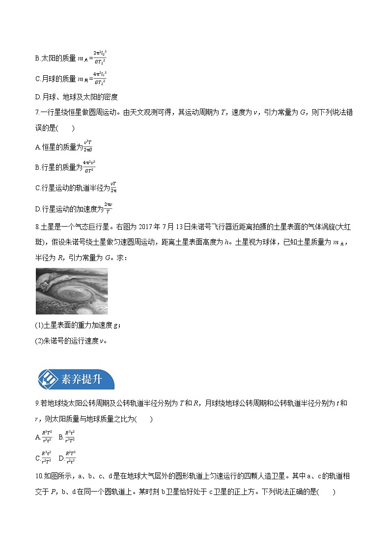 7.3 万有引力理论的成就  课后习题 物理人教版必修第二册第2页