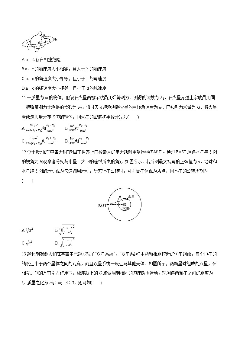 7.3 万有引力理论的成就  课后习题 物理人教版必修第二册第3页