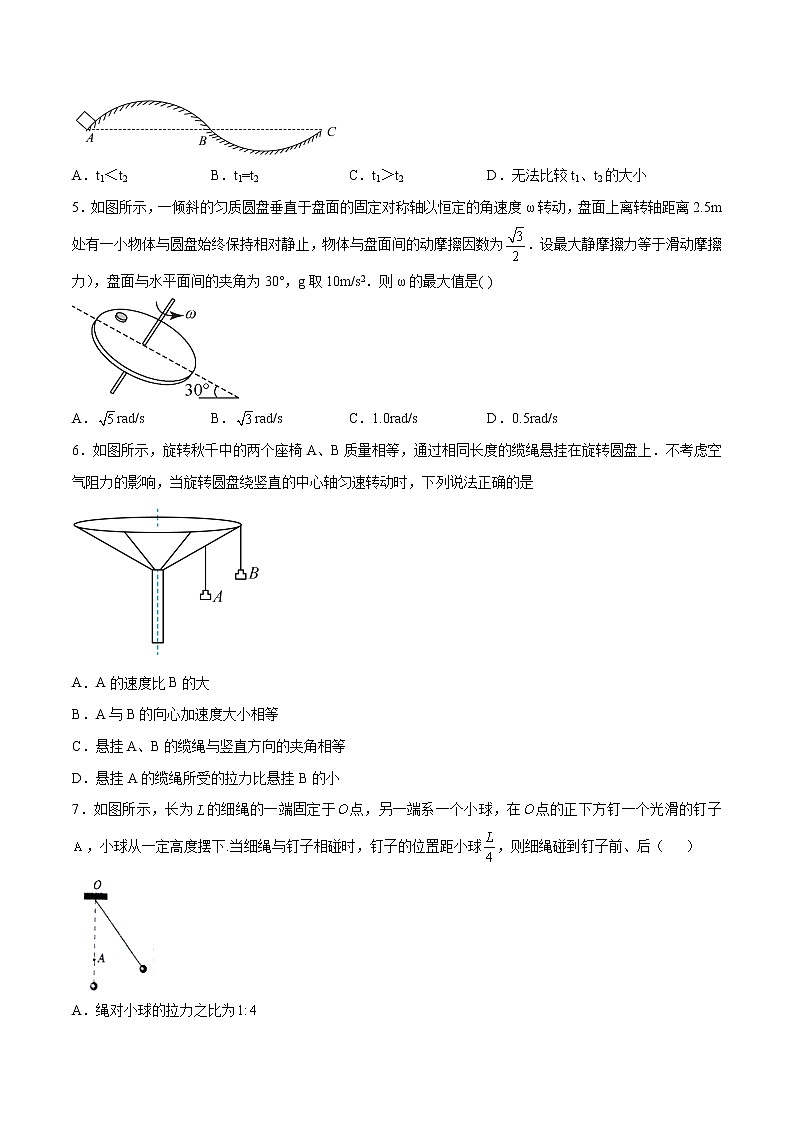 6.2向心力培优练习 高中物理新人教版必修第二册（2022年）02