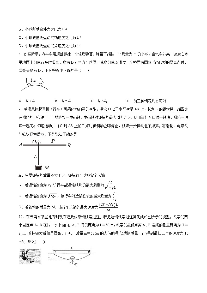 6.2向心力培优练习 高中物理新人教版必修第二册（2022年）03