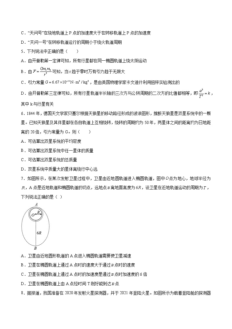 第七章万有引力与宇宙航行培优练习 高中物理新人教版必修第二册第2页