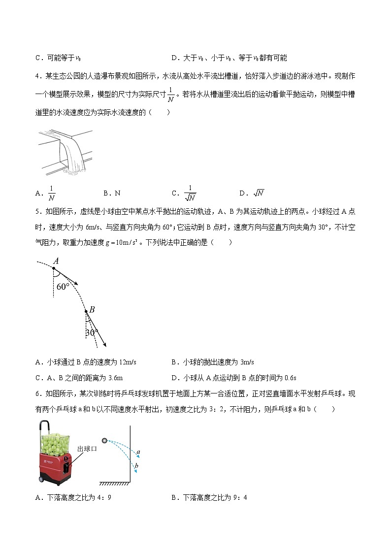 5.4抛体运动的规律提高优化 高中物理新人教版必修第二册（2022年）练习题第2页