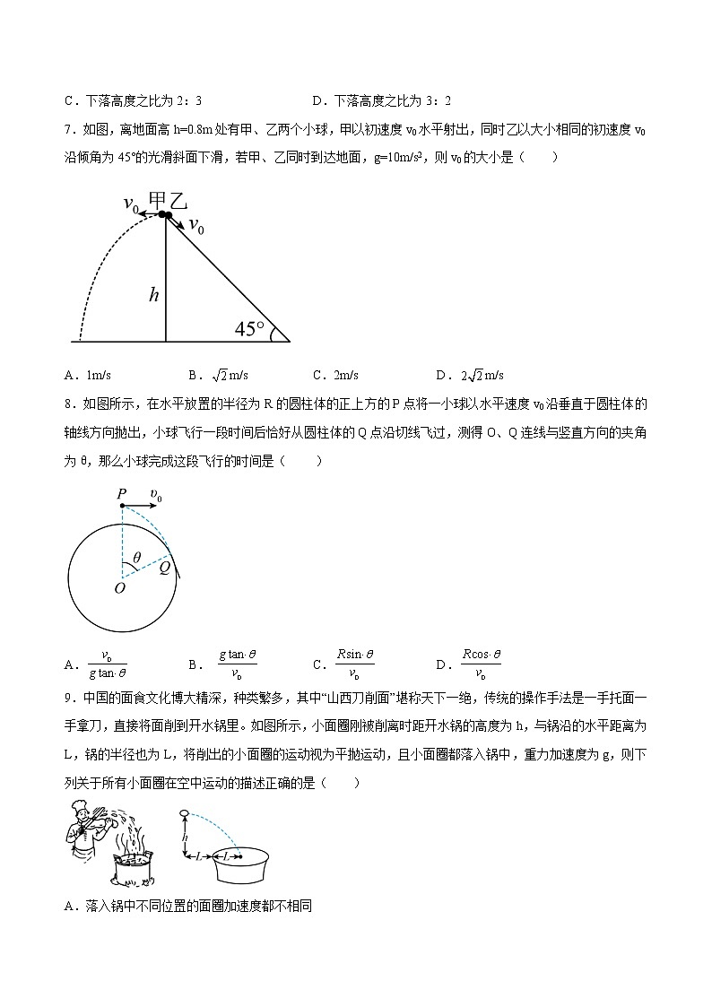 5.4抛体运动的规律提高优化 高中物理新人教版必修第二册（2022年）练习题第3页