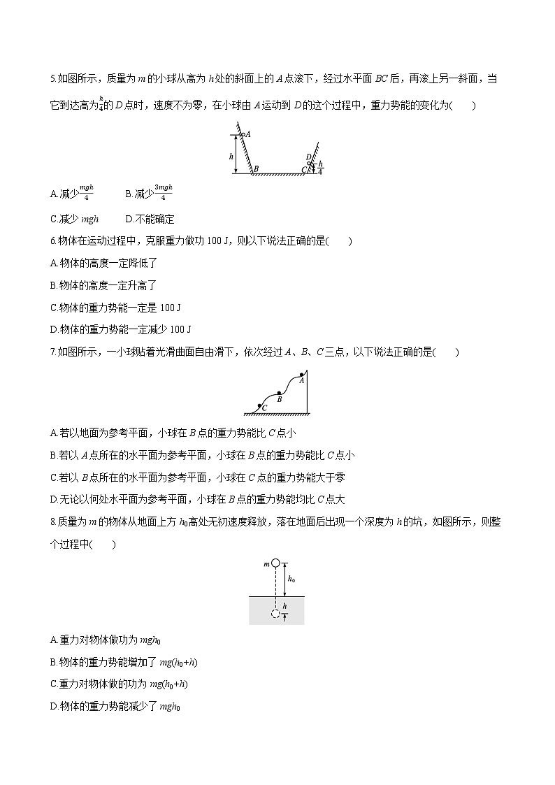8.2 重力势能  课后习题 物理人教版必修第二册第2页