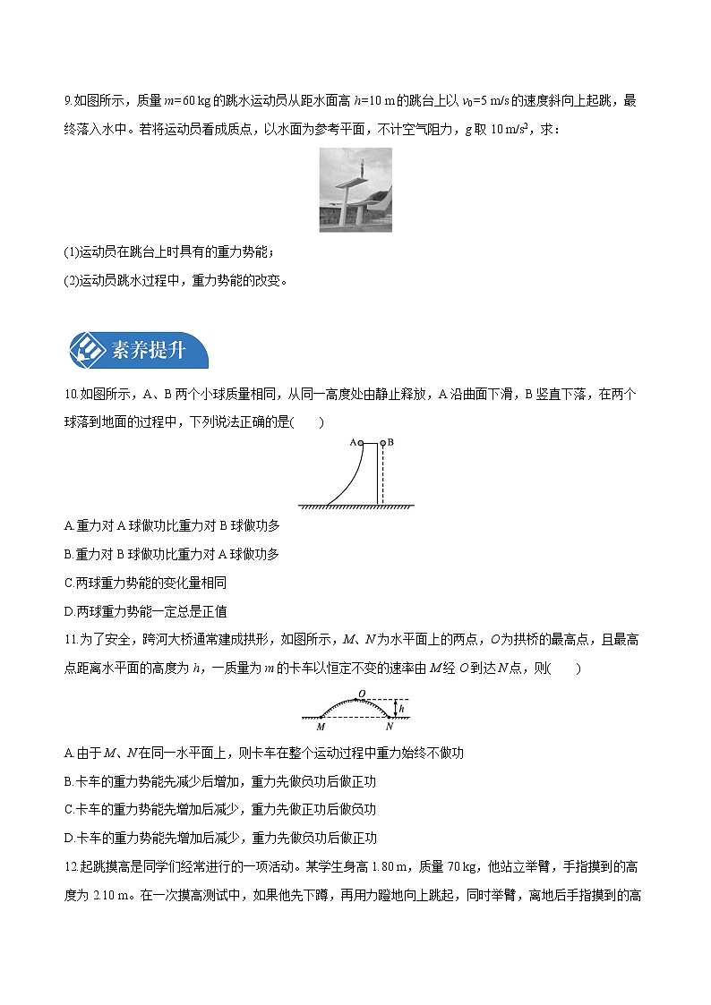 8.2 重力势能  课后习题 物理人教版必修第二册第3页