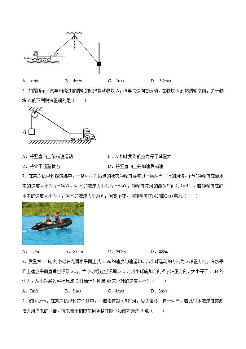 5.2运动的合成与分解同步测试 高中物理新人教版必修第二册第2页