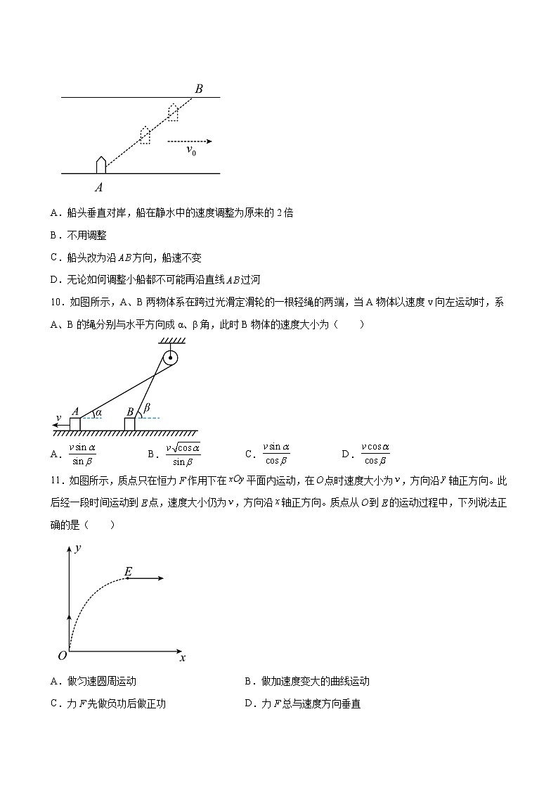 5.2运动的合成与分解同步测试 高中物理新人教版必修第二册第3页