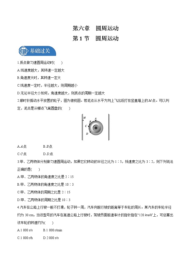 6.1 圆周运动  课后习题 物理人教版必修第二册（2022年）第1页
