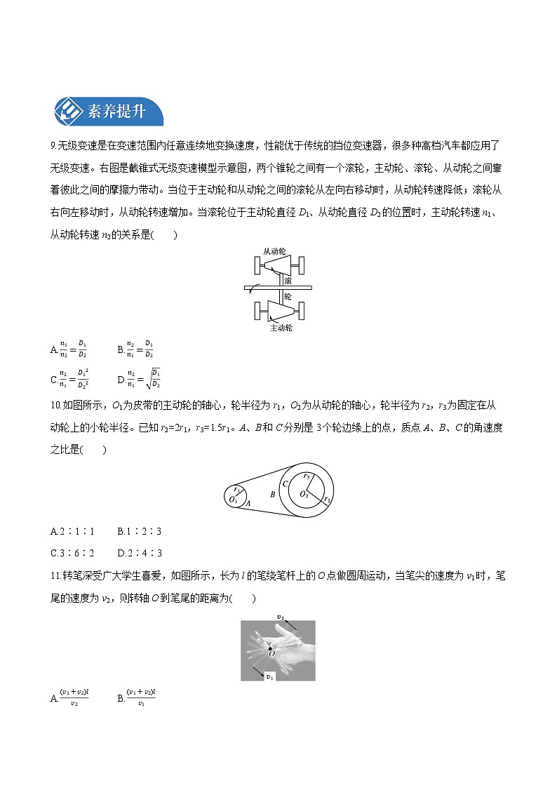 6.1 圆周运动  课后习题 物理人教版必修第二册（2022年）第3页