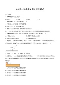 人教版 (2019)必修 第二册1 功与功率第1课时巩固练习