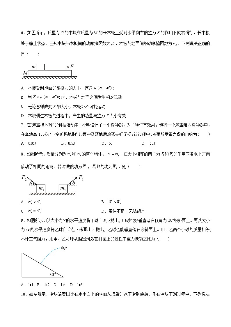 8.1功与功率第1课时同步测试 高中物理新人教版必修第二册第2页