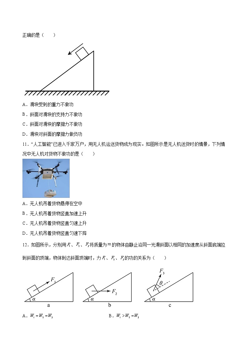 8.1功与功率第1课时同步测试 高中物理新人教版必修第二册第3页
