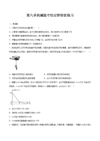 高中4 机械能守恒定律课时训练