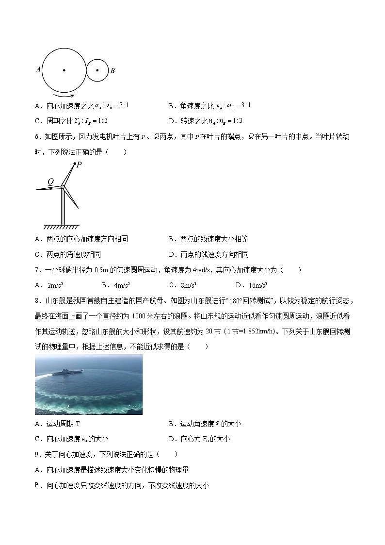 6.3向心加速度同步测试 高中物理新人教版必修第二册（2022年）第2页