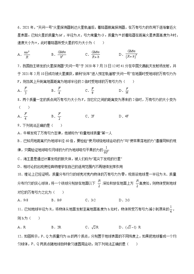 7.2万有引力定律同步测试 高中物理新人教版必修第二册第2页