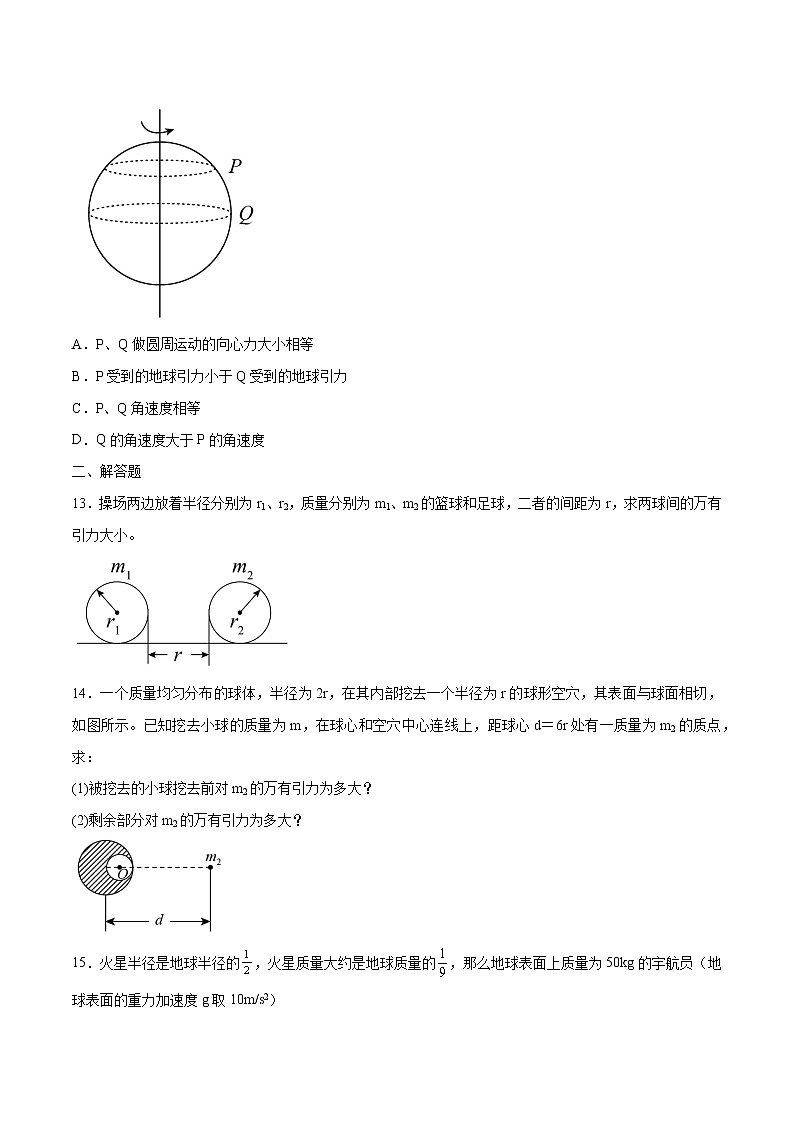 7.2万有引力定律同步测试 高中物理新人教版必修第二册第3页