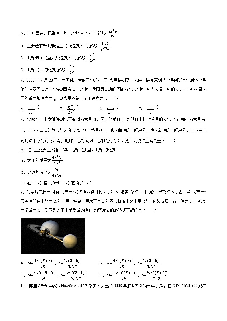7.3万有引力理论的成就提高优化 高中物理新人教版必修第二册（2022年）练习题第2页