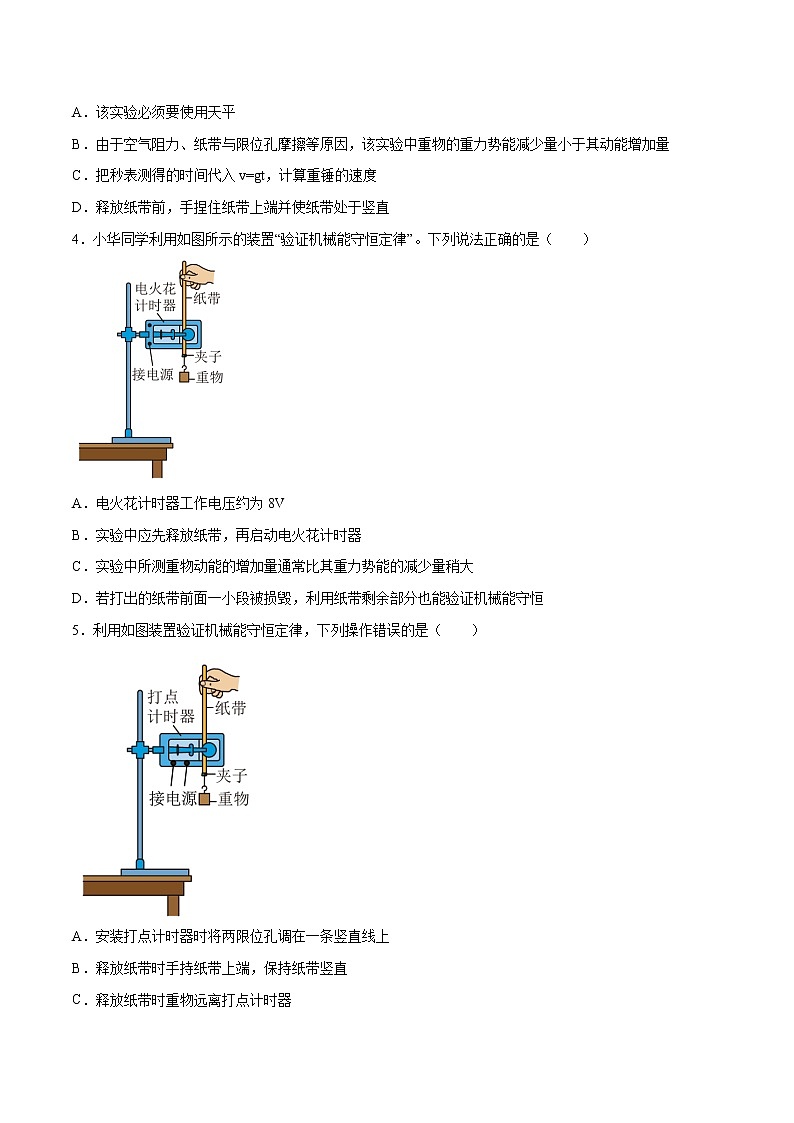 8.5实验：验证机械能守恒定律培优练习 高中物理新人教版必修第二册第2页