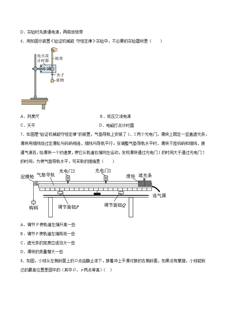 8.5实验：验证机械能守恒定律培优练习 高中物理新人教版必修第二册第3页