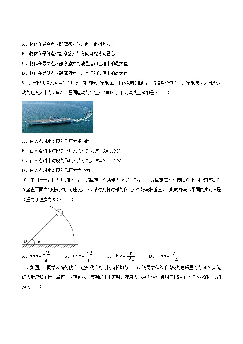 6.2向心力同步测试 高中物理新人教版必修第二册（2022年）03