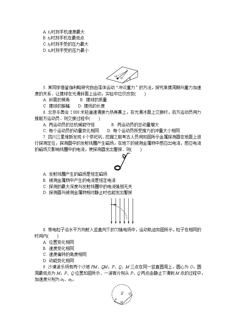 2021届江苏省南通、扬州、泰州、淮安、徐州、宿迁、连云港高三下学期4月第三次调研考试（三模） 物理练习题第2页