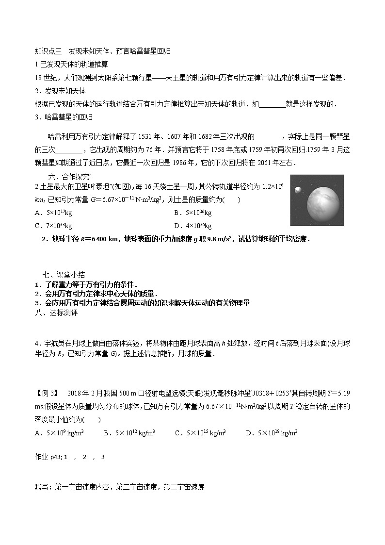 2020-2021学年高一下学期物理人教版（2019）必修第二册7.3万有引力理论的成就 导学案练习题第2页