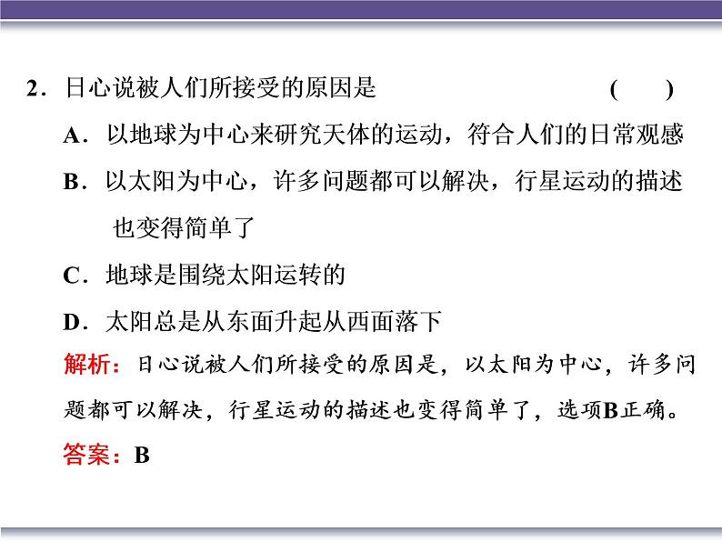 2020-2021学年高一下学期物理人教版（2019）必修第二册课件：7.1 行星的运动练习题06