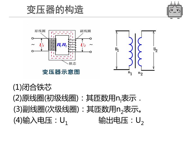 5.5 变压器第5页