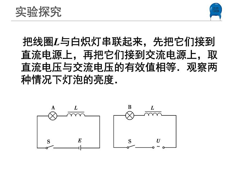 2020-2021学年高二上学期物理人教版选修3-2课件：5.3 电容和电感对交变电流的影响（含素材）练习题02