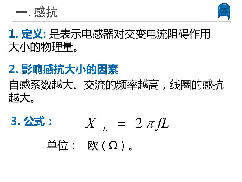 2020-2021学年高二上学期物理人教版选修3-2课件：5.3 电容和电感对交变电流的影响（含素材）练习题04