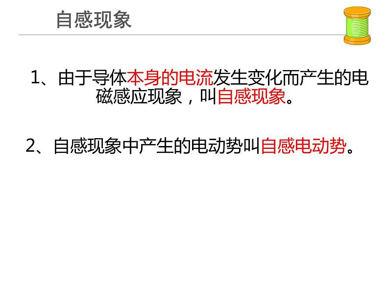 2020-2021学年高二上学期物理人教版选修3-2课件：4.6 互感和自感（含素材）练习题06