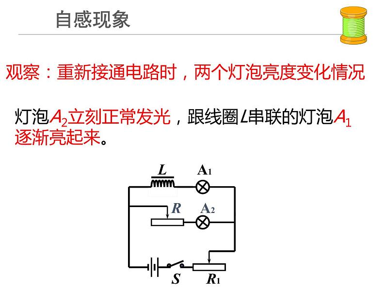 2020-2021学年高二上学期物理人教版选修3-2课件：4.6 互感和自感（含素材）练习题08