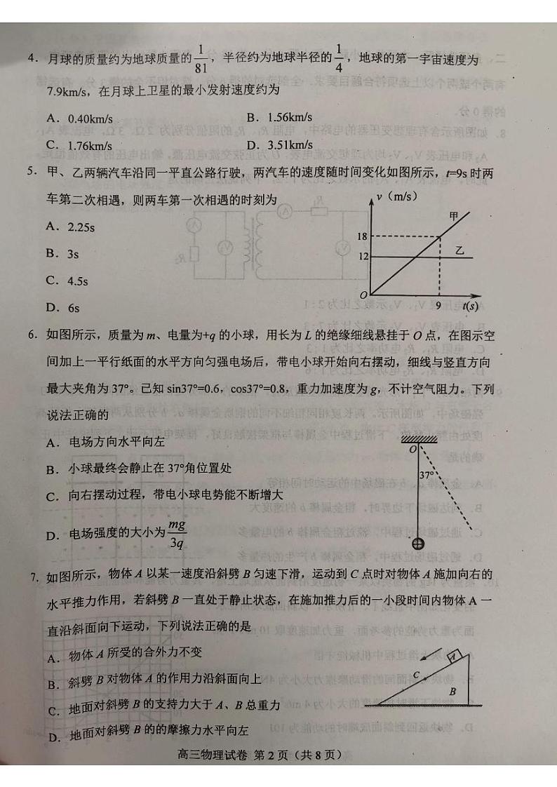 唐山市2022年普通高等学校招生统一考试第一次模拟演练（一模）物理试卷含答案第2页