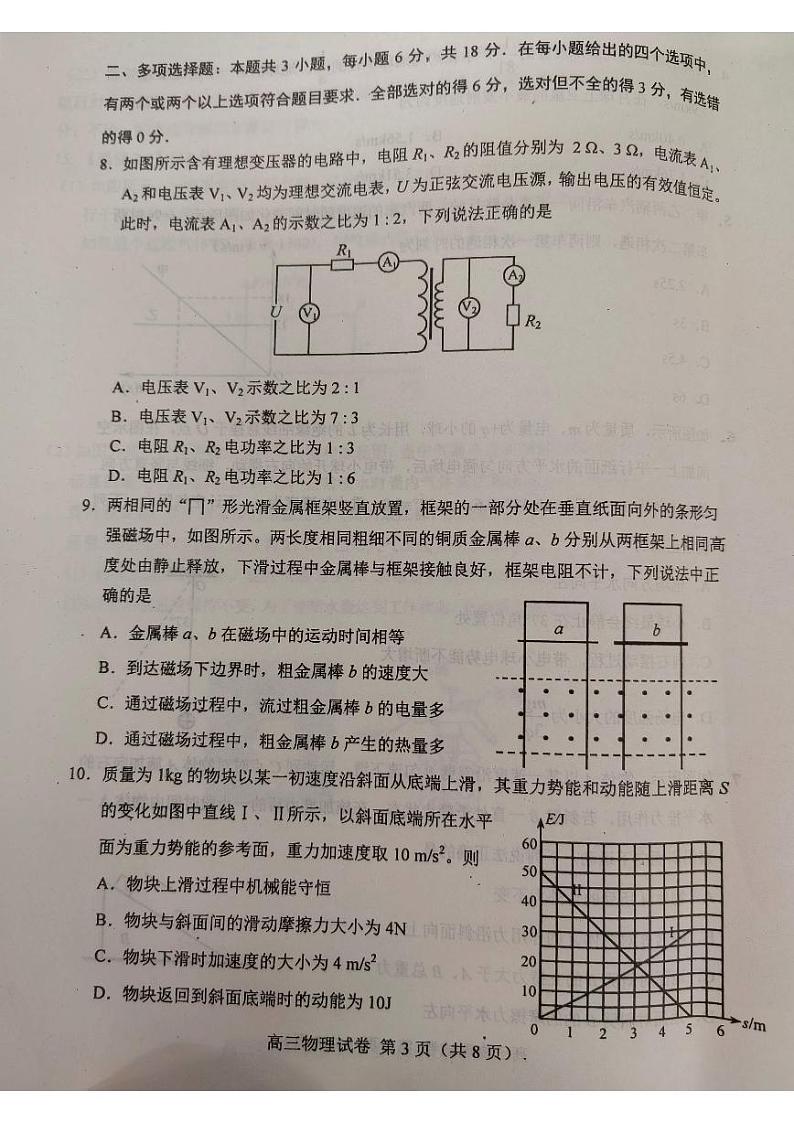 唐山市2022年普通高等学校招生统一考试第一次模拟演练（一模）物理试卷含答案第3页