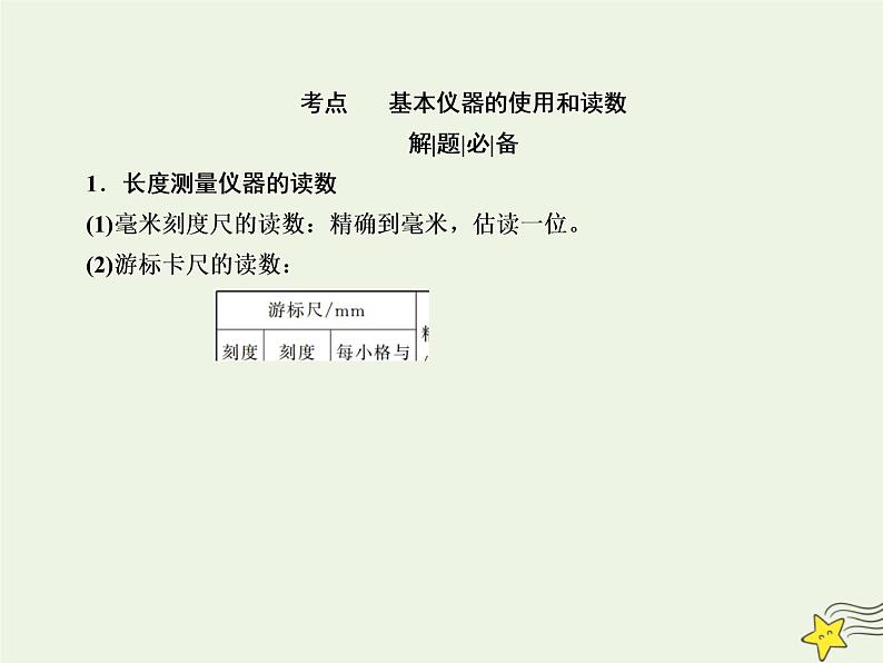 2022年高考物理二轮复习专题六实验技能与创新11力学实验课件第3页