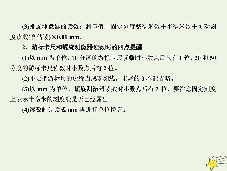 2022年高考物理二轮复习专题六实验技能与创新11力学实验课件第4页