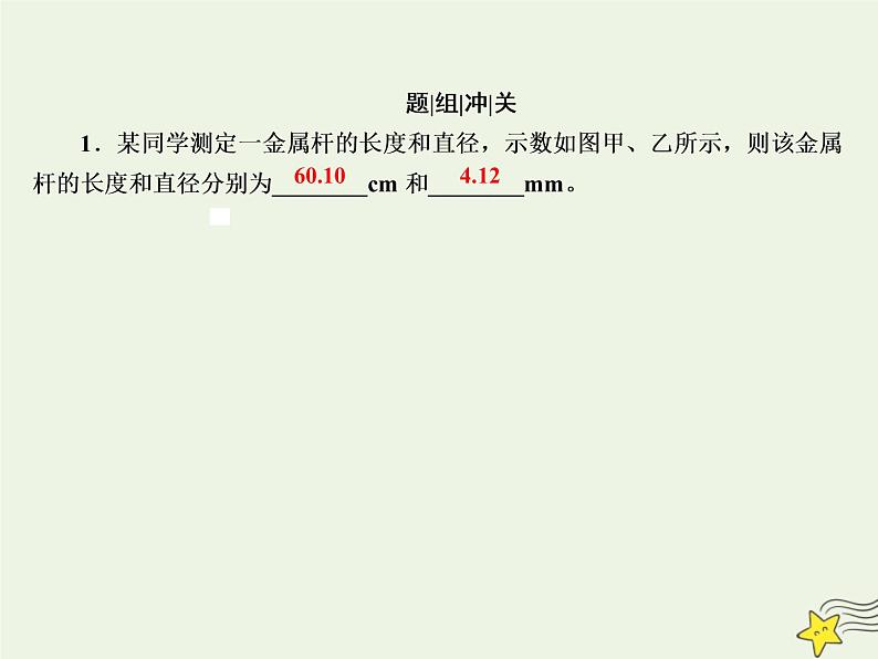 2022年高考物理二轮复习专题六实验技能与创新11力学实验课件第5页