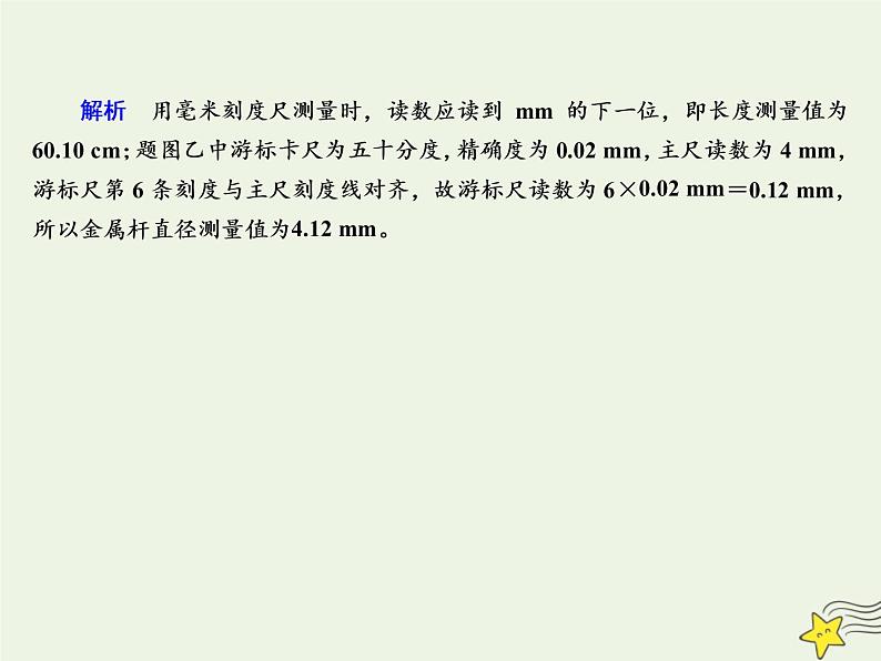 2022年高考物理二轮复习专题六实验技能与创新11力学实验课件第6页