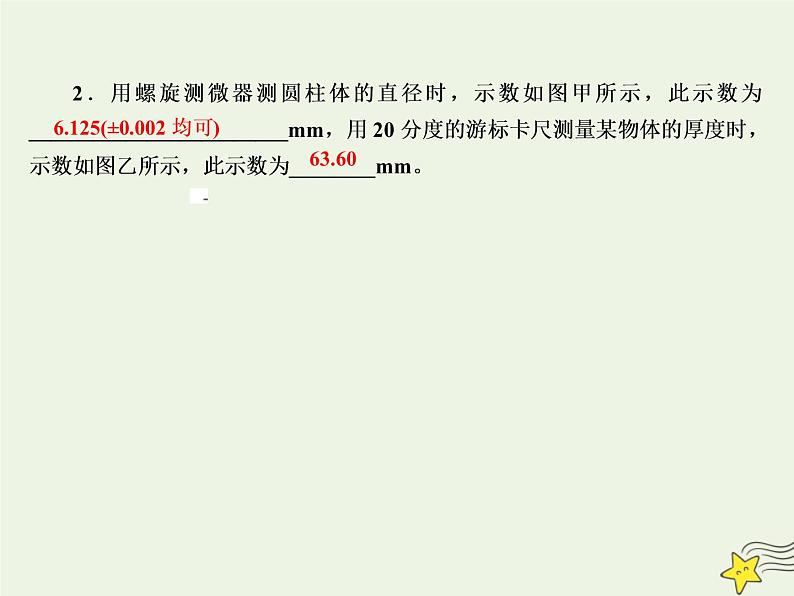 2022年高考物理二轮复习专题六实验技能与创新11力学实验课件第7页