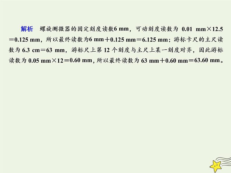 2022年高考物理二轮复习专题六实验技能与创新11力学实验课件第8页