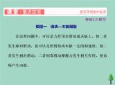 2022年高考物理二轮复习第一部分专题二功和能第三讲力学的经典模型二课件