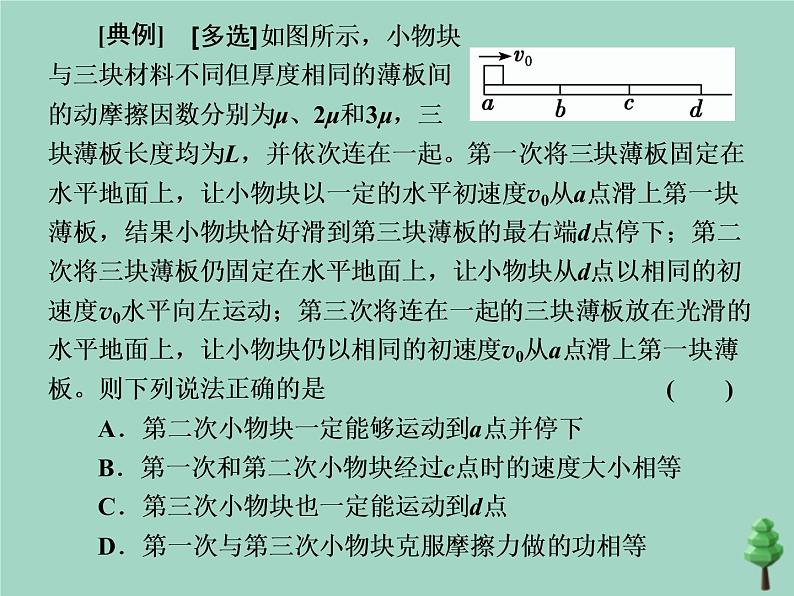 2022年高考物理二轮复习第一部分专题二功和能第三讲力学的经典模型二课件第4页