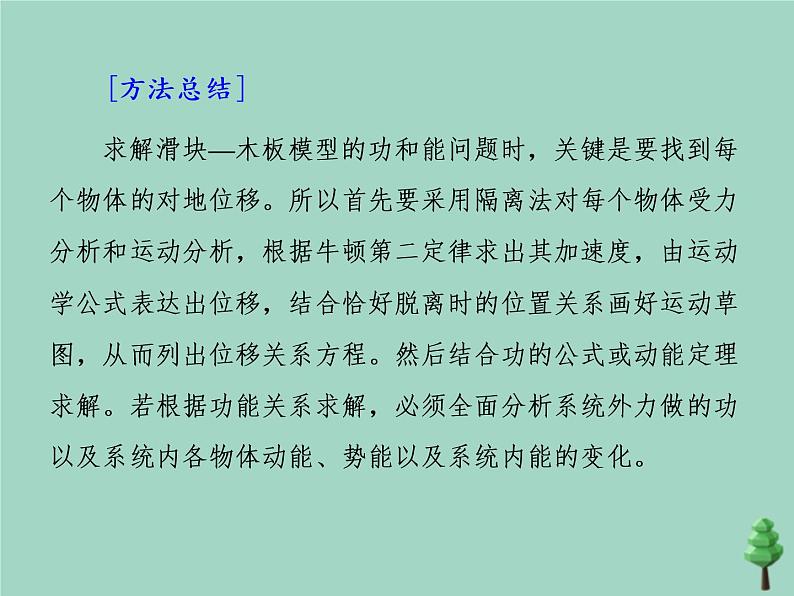 2022年高考物理二轮复习第一部分专题二功和能第三讲力学的经典模型二课件第6页