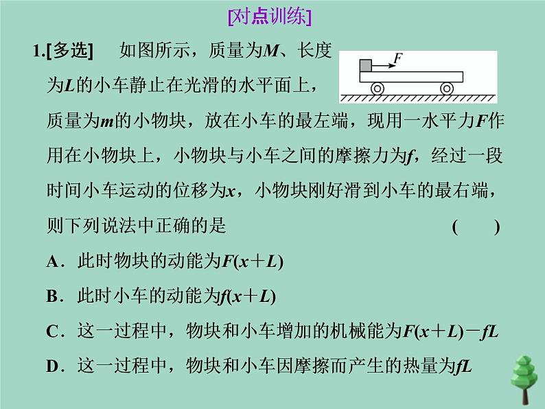 2022年高考物理二轮复习第一部分专题二功和能第三讲力学的经典模型二课件第7页