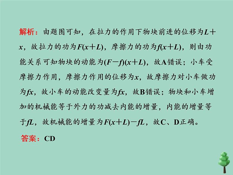 2022年高考物理二轮复习第一部分专题二功和能第三讲力学的经典模型二课件第8页