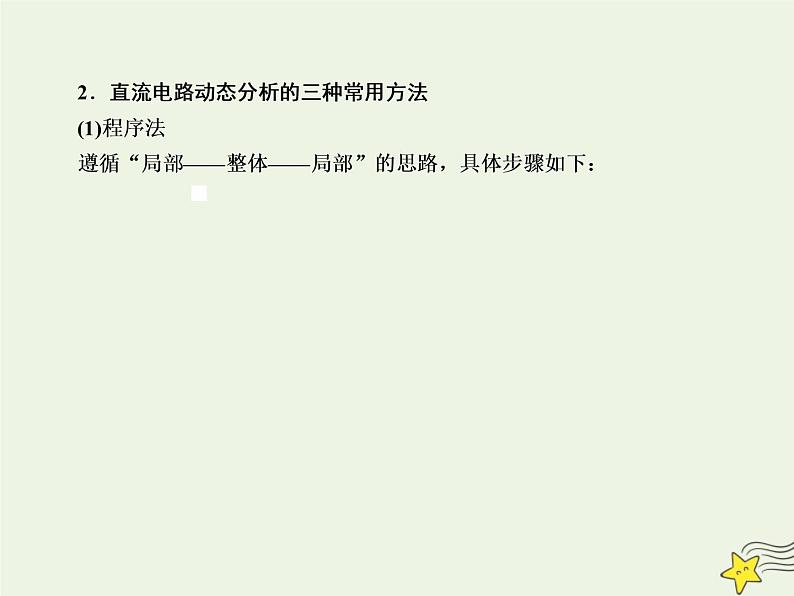 2022年高考物理二轮复习专题四电路和电磁感应8直流电路和交流电路的分析课件04