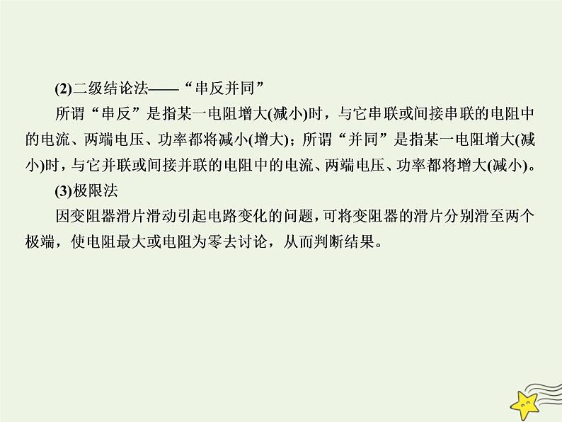 2022年高考物理二轮复习专题四电路和电磁感应8直流电路和交流电路的分析课件05