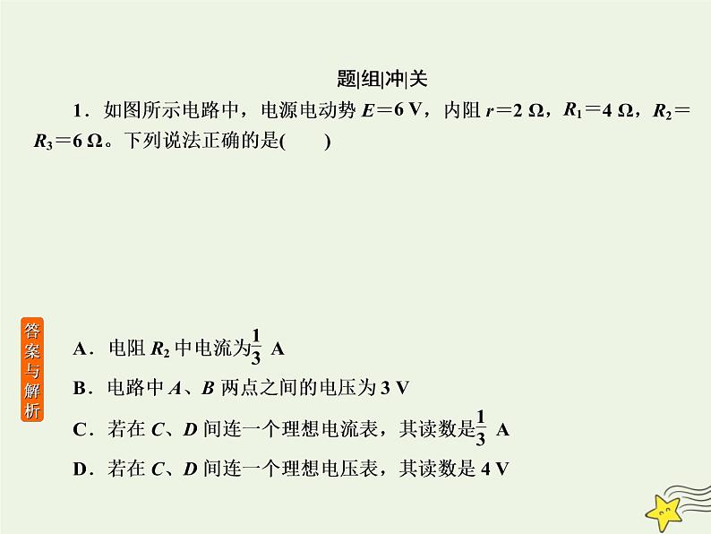 2022年高考物理二轮复习专题四电路和电磁感应8直流电路和交流电路的分析课件06