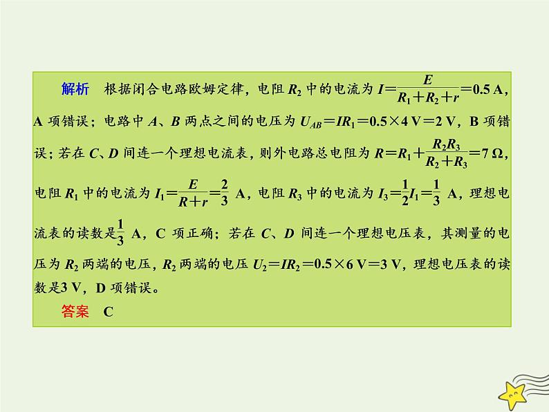 2022年高考物理二轮复习专题四电路和电磁感应8直流电路和交流电路的分析课件07