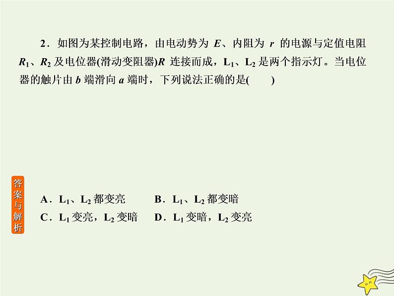 2022年高考物理二轮复习专题四电路和电磁感应8直流电路和交流电路的分析课件08